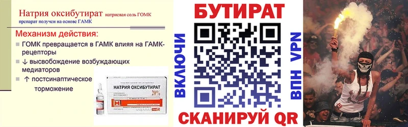 БУТИРАТ бутик Купить Калининец